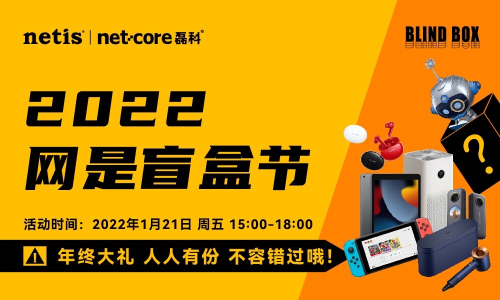 2022 網是盲盒節